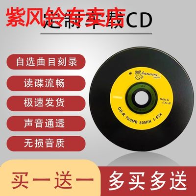 车载dj歌曲汽车CD碟片定制自选曲目代刻录音乐光盘无损高音质定做