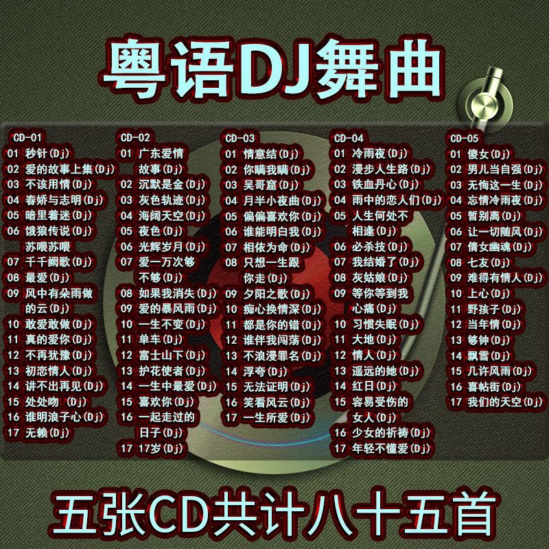 ۻ㣺DJ(CD-5)һ17 cdjصϸ19.38Ԫ