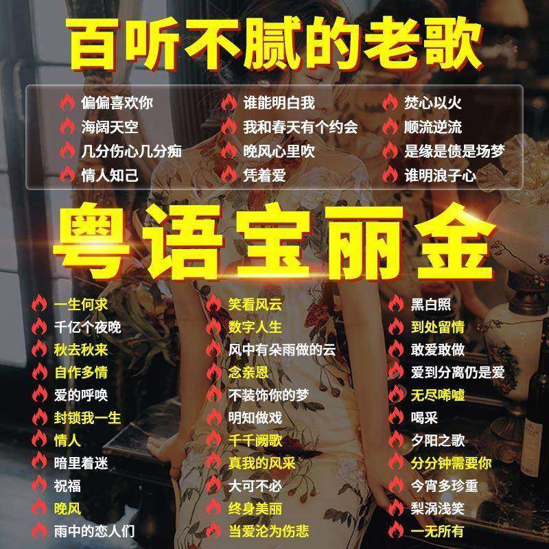 汽车载U盘宝丽金粤语老歌无损高品质怀旧经典歌曲车用usb音乐优盘,汽车用品/电子/清洗/改装,车载音乐U盘,淘宝优惠券,粉丝福利购,淘宝优惠卷