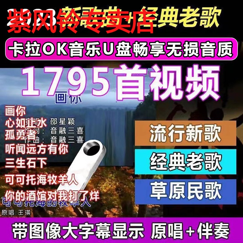 KTV卡拉OK新歌K歌消音视频拉杆歌曲音箱USB伴唱双音轨MV点歌机u盘