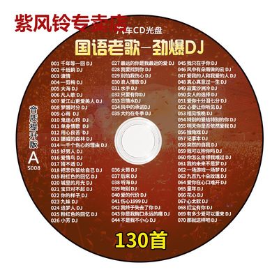 车载CD碟片经典怀旧老歌dj劲爆重低音无损高音质车用音乐光盘mp3