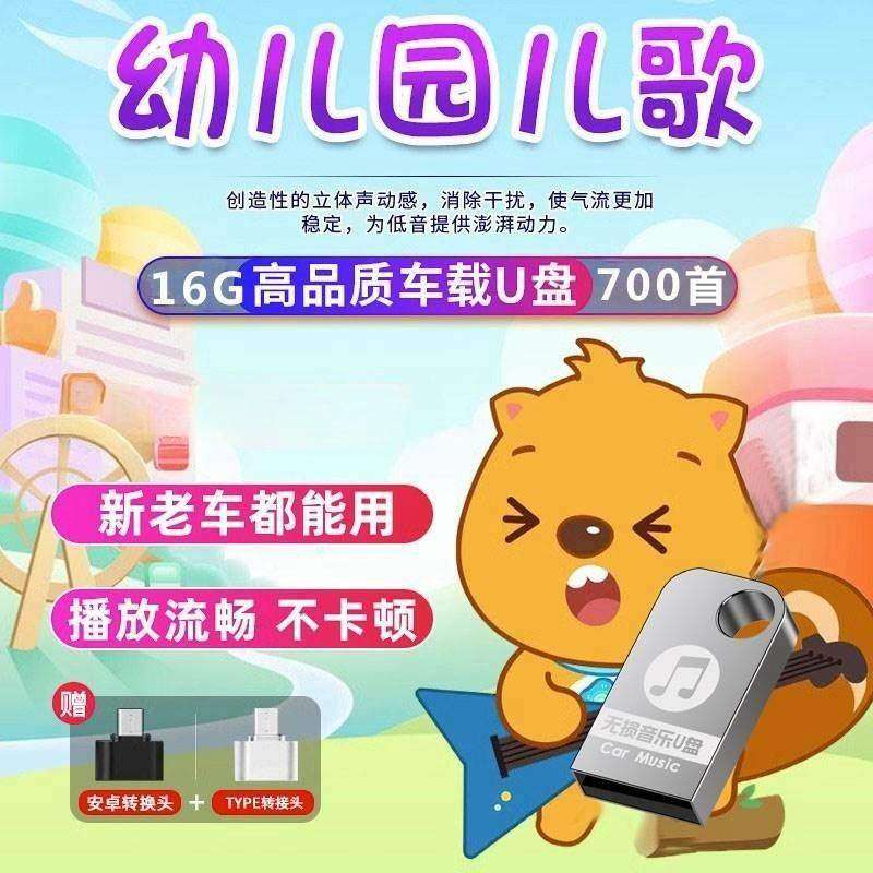 幼儿园早教音乐儿歌u盘快乐宝宝巴士MP4汽车载流行高清视音频歌曲,闪存卡/U盘/存储/移动硬盘,普通U盘/固态U盘/音乐U盘,淘宝优惠券,粉丝福利购,淘宝优惠卷