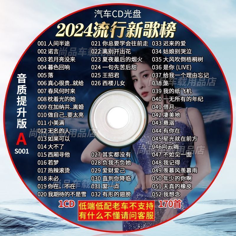 2024网红流行新歌音乐CD光