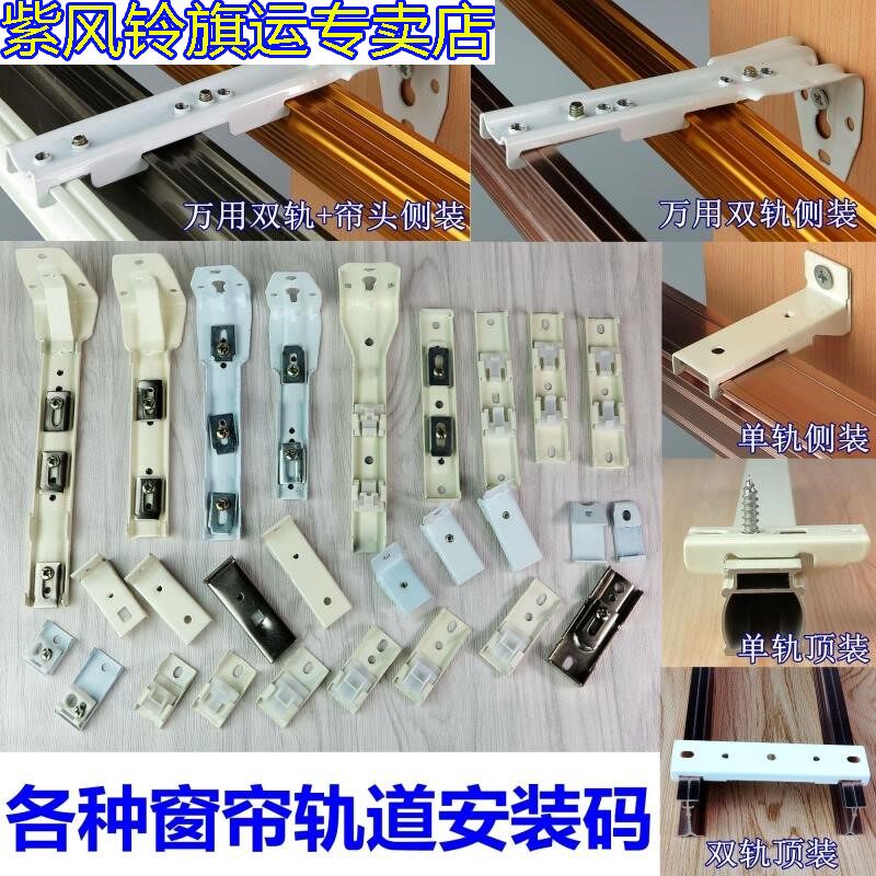窗帘配件老式窗帘轨道安装支架 安装码卡子 直轨弯轨顶装侧装墙码