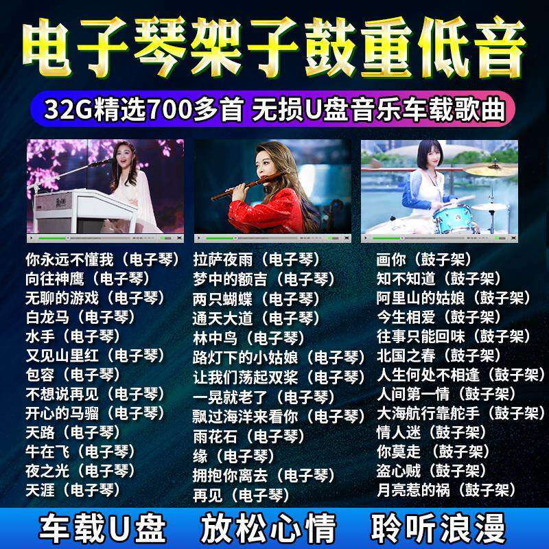 重低音DJ笛子电子琴U盘架子鼓无损高品质合奏曲音乐车载音乐u优盘