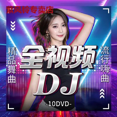 汽车载U盘9D环绕高音质DJ舞曲无损重低音2023流行热门音乐优盘USB