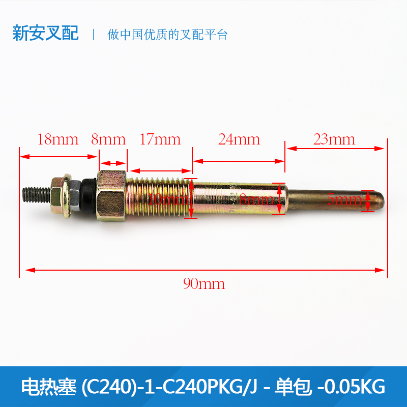 叉车配件火花塞五十铃发动机点火启动开预热塞-电热塞(C240)-单包-封面