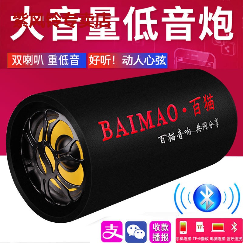 百猫车载低音炮12v24v重低音汽车改装大功率专用音箱无线蓝牙音响