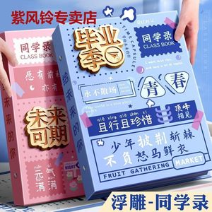 2023原创同学录小学生六年级高颜值活页本小众毕业纪念册简约diy