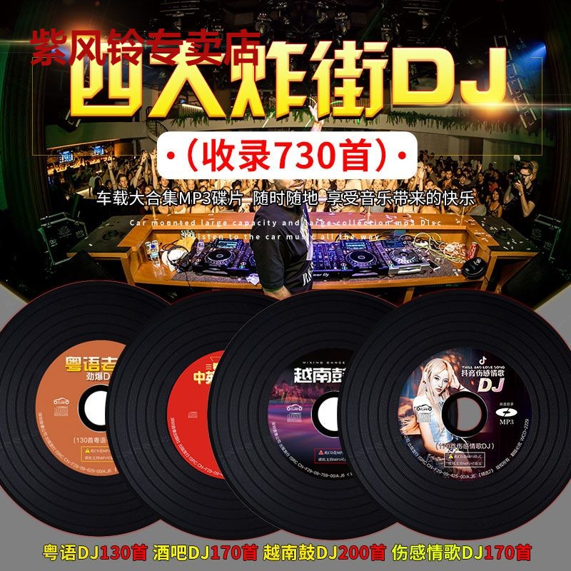 2023车载cd光盘2023歌曲抖音热门中文DJ舞曲无损高音质汽车载cd碟 影音电器 CD随身听 原图主图