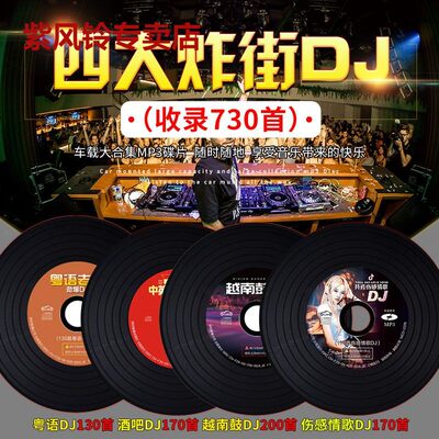 2023车载cd光盘2023歌曲抖音热门中文DJ舞曲无损高音质汽车载cd碟