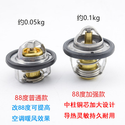 适用于昌河铃木北斗星1.0/1.4K14B 82/88度浪迪利亚纳A6节温器