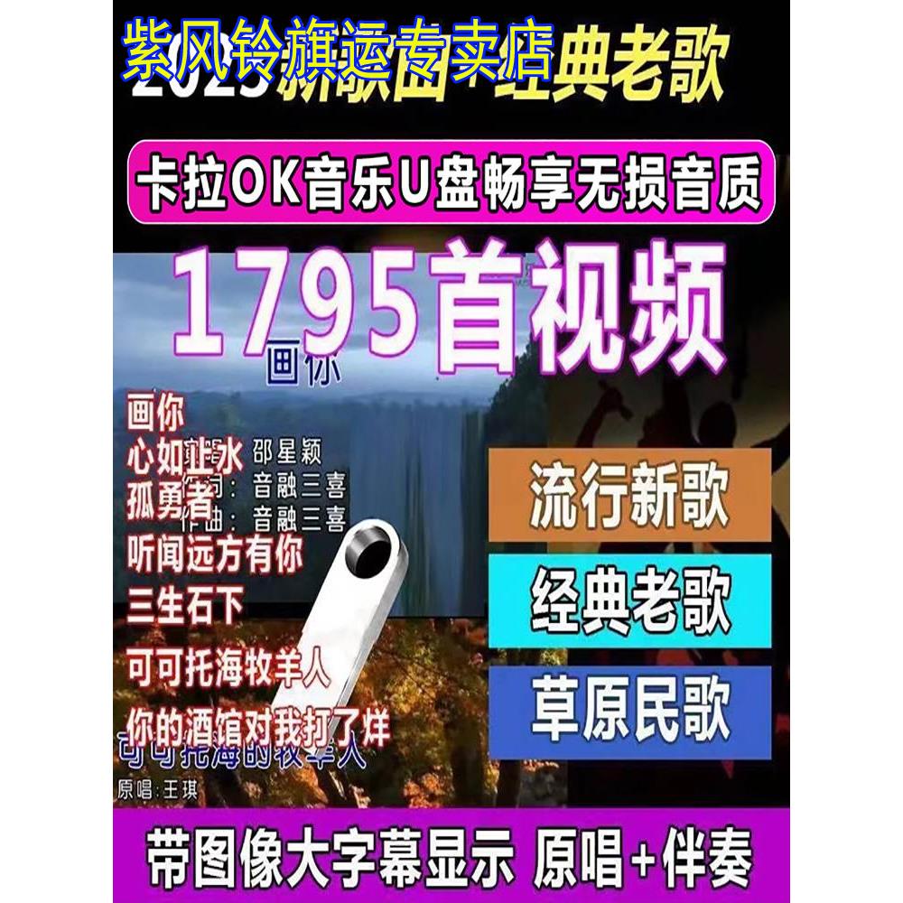 KTV卡拉OK新歌K歌消音视频拉杆歌曲音箱USB伴唱双音轨MV点歌机u盘