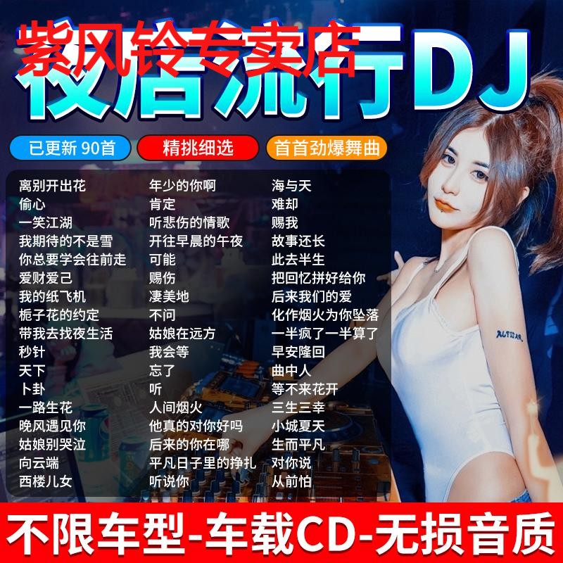 正版汽车载cd碟片dj夜店劲爆重低音流行歌曲无损歌碟车用音乐光盘