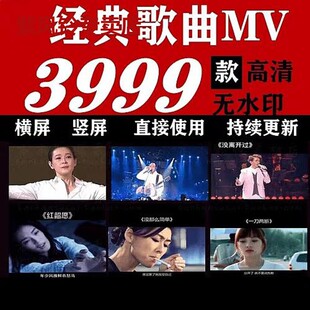 流行歌曲MV金曲老歌伤感情感怀旧音乐短视频自媒体素材w15 经典