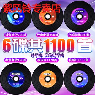 2024车载cd碟片抖音流行劲爆dj经典老歌伤感无损音质音乐车用光盘