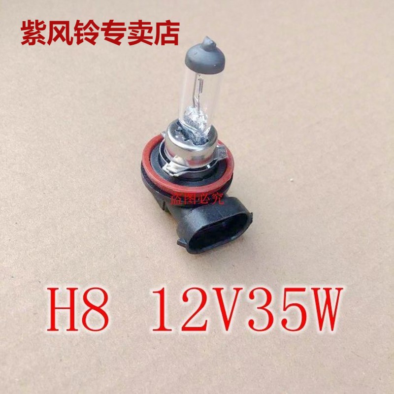 汽车雾灯H8雾灯H812v35w汽车灯泡35w卤素前大灯 H812V35W卤素雾灯