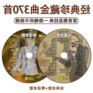 经典 老歌汽车载cd碟片黑胶粤语老歌8090无损高音质汽车用光盘