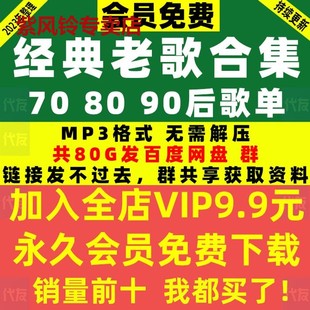 90代歌曲mp3音频 经典 老歌70 怀旧国语粤语闽南语高音质下载包