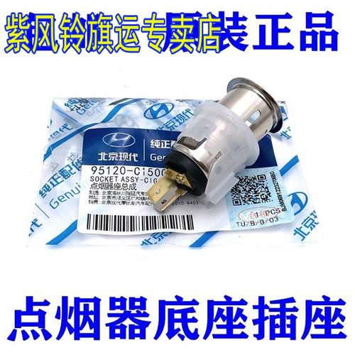 瑞纳悦动点烟器底座现代