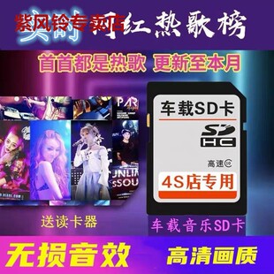 4gmp3 车载SD大卡内存卡热门歌曲64G抖音DJ音乐32G高清无损16g经典