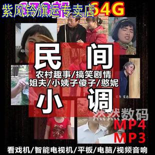 64G民间小调视频傻妞出嫁二哈娶妻电视剧U盘看戏机投影通用优盘