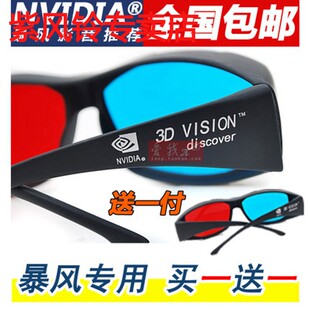 电脑电视专用电影近视眼睛暴风影音 3d眼镜3D立体眼镜左右红蓝格式