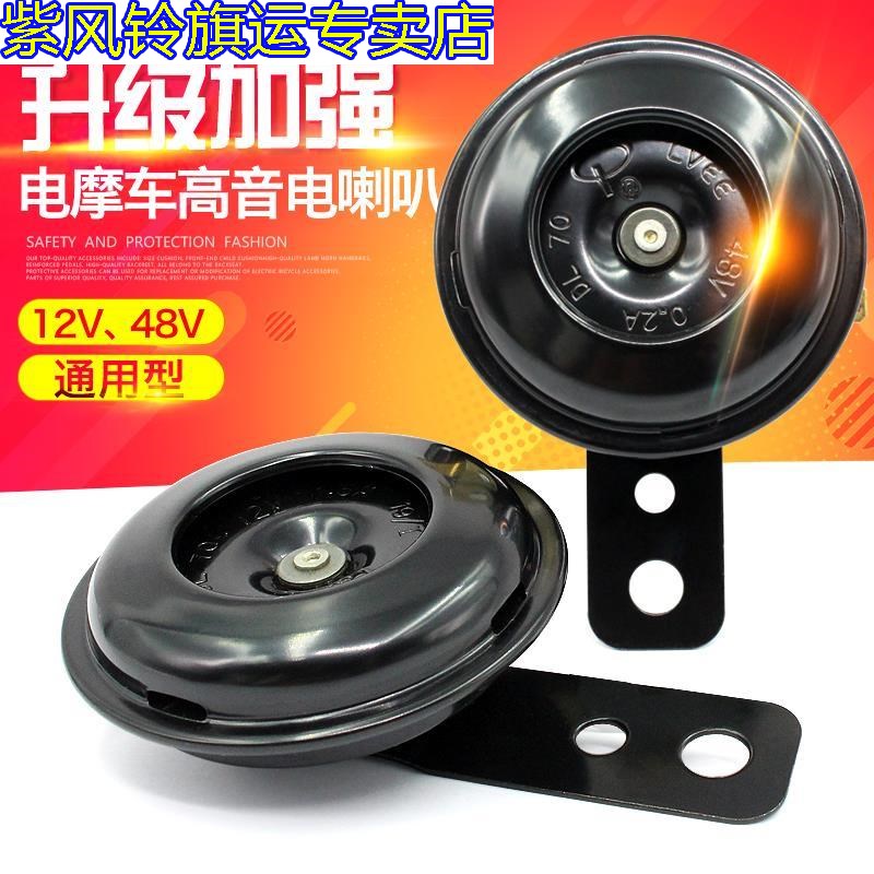电动车配件电喇叭摩托车喇叭12V喇叭60v喇叭防水高音电喇叭新品|ruв категории автозапчасти/уход/красоты/защищать, 本地化汽车服务, 维修服务, 汽车喇叭 - от Buy2taobao.com для оказания профессиональной услуги покупки агента Taobao