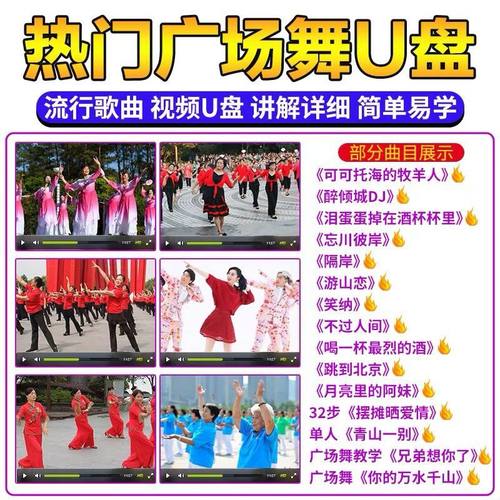 流行广场舞中老年健身操教学U盘中老年舞曲大全广场舞音响MP3优盘