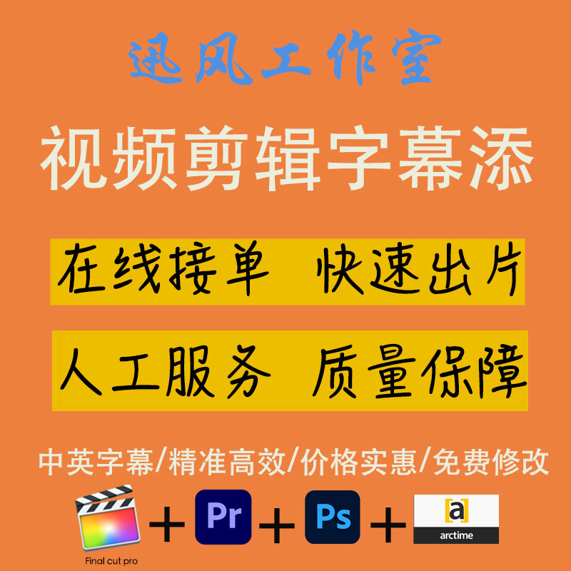 视频剪辑字幕制作合并剪切视频代添加字幕双语字幕srt打字幕加急