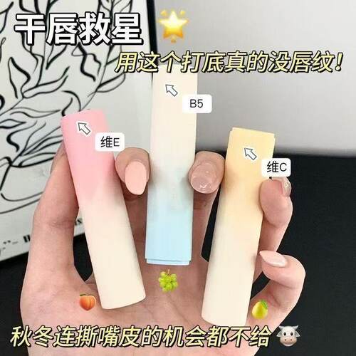 正品推荐维生素B5润唇膏果香保湿滋润秋冬持久防干裂补水去死皮