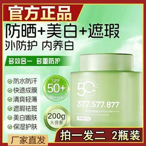【八效合一】377+577+877美白隔离防晒霜乳SPF50面部素颜防紫外线