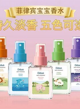 升级新款宝宝香水50喷雾奶香花果香淡香清新菲律宾香氛学生淡香氛