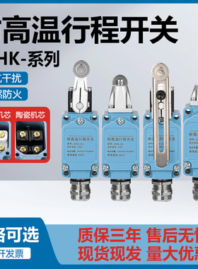 耐高温行程开关JDHK-2L 2G 2GL 2Y 2W 2T JDHK-3L 3GL 3U 3T 3Z