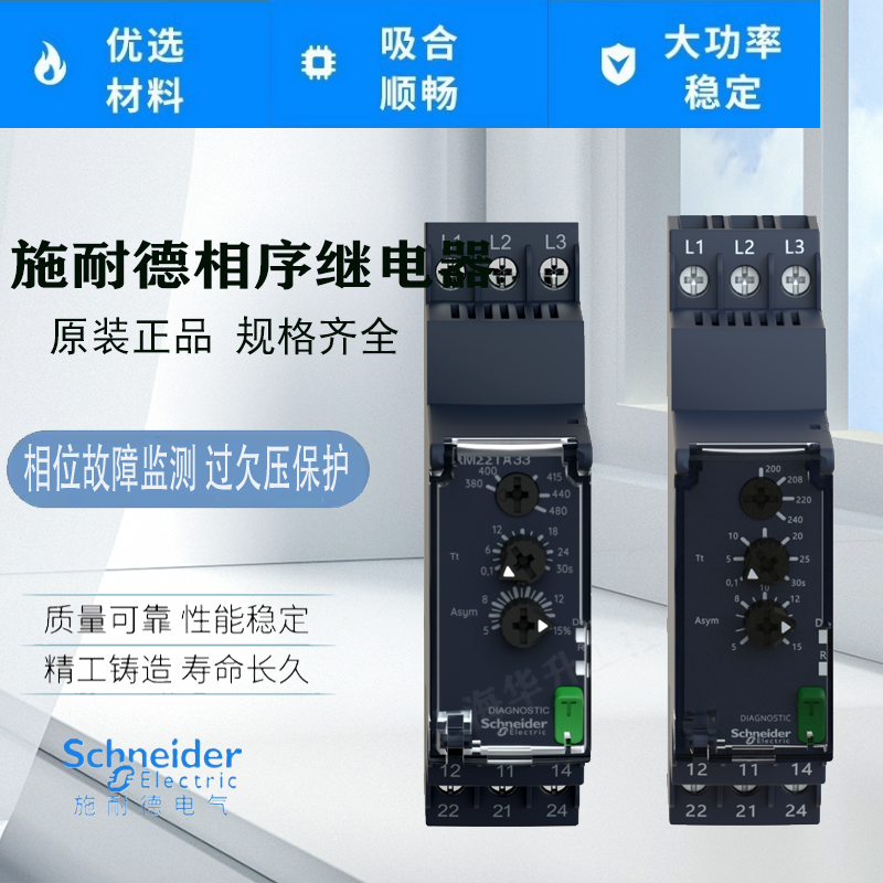 施耐德相序保护继电器过欠压