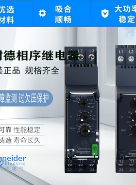 原装正品施耐德相序保护继电器RM22TA33 缺相保护器TA31 三相检测