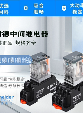 原装施耐德中间继电器RXM2LB2BD AB 4LB2BD 2LB2P7 JD M3 8-11-14