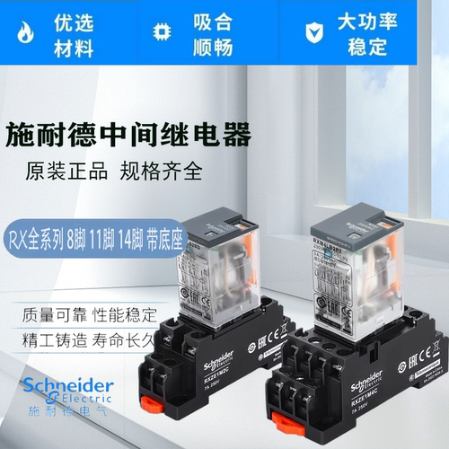 施耐德中间继电器小型