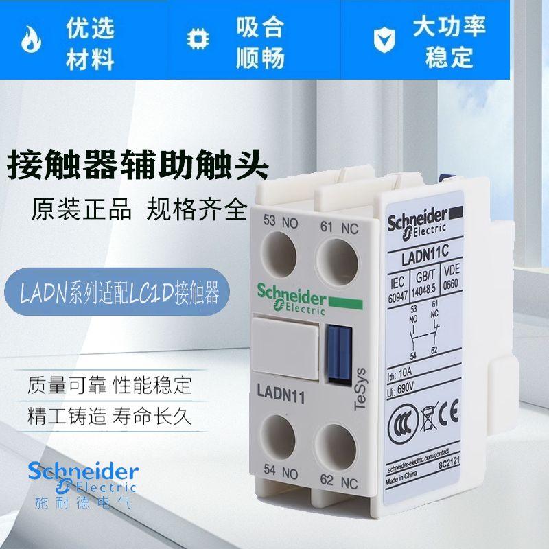 施耐德辅助触头施耐德接触器