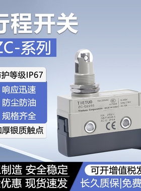 原装行程限位开关ZC-Q2255 Q2155 Q55 W2155 N2255 ZC-D55-L4