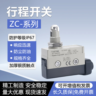 原装 W2155 D55 Q55 Q2155 Q2255 行程限位开关ZC N2255