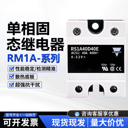 瑞士佳乐款固态继电器RM1A40D50 RM1A40D50B RM1A48D100 25 75