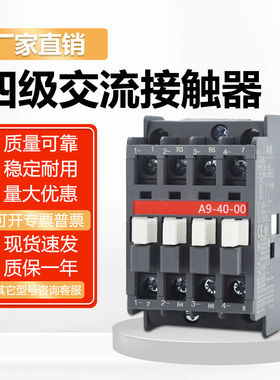 ABB同款替代四极交流接触器A9 A16 A26-40 A45 A50-40 A75-40-00