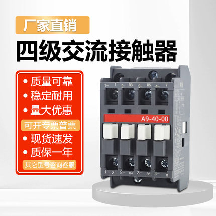 ABB同款替代四极交流接触器A9 A16 A26-40 A45 A50-40 A75-40-00