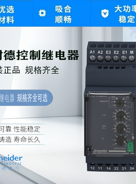 进口施耐德控制继电器 RM35JA32MR RM35LM33MW RM35TF30 RM22UA33