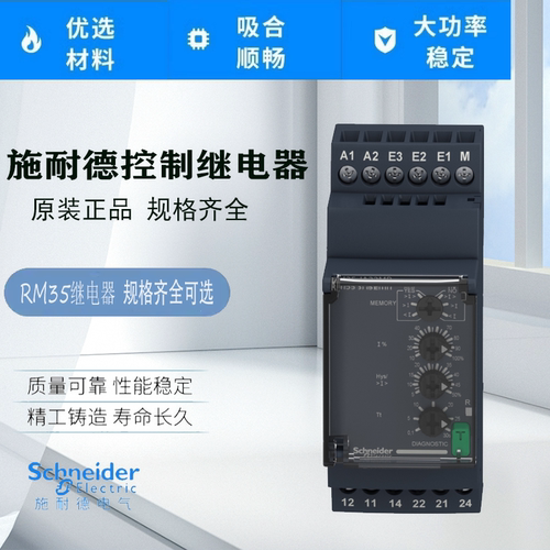进口施耐德控制继电器 RM35JA32MR RM35LM33MW RM35TF30 RM22UA33
