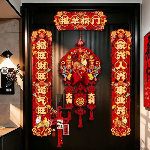 2027新款羊年立体植绒磁吸对联