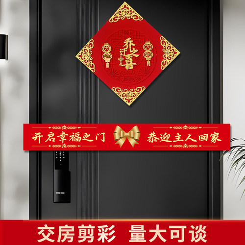 收房交房仪式用品入户门剪彩彩带收楼搬新家乔迁之喜新居布置装饰