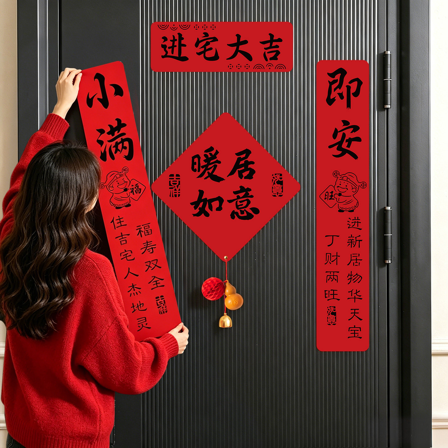 乔迁之喜对联新款新房入户门贴磁吸新居布置装饰搬家入宅仪式用品