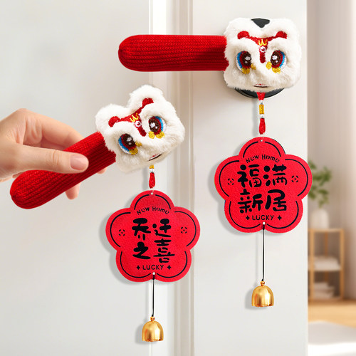 乔迁之喜装饰醒狮门把手护套入户门挂饰新居布置搬家入宅仪式用品